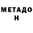 МЕТАДОН мёд Oscarelliod d